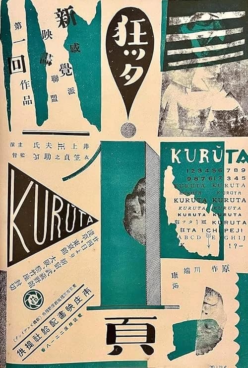 A Page of Madness film posteri